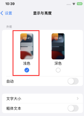 鼎湖苹果15服务店分享iPhone15无法关闭深色模式怎么办