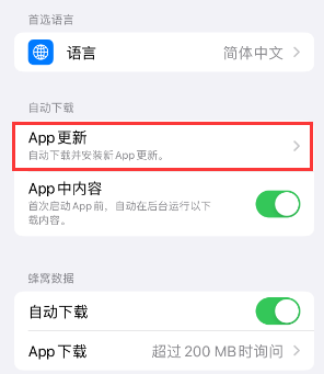 鼎湖苹果15维修中心如何让iPhone15APP自动更新