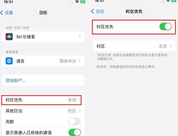 鼎湖苹果15维修站分享iPhone15日历如何设定时区优先 