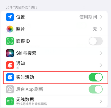 鼎湖苹果15维修店分享iPhone15如何通过实时活动查看外卖进度