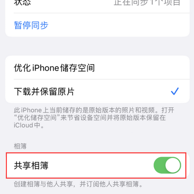 鼎湖苹果手机维修分享在iPhone上找不到共享相簿怎么办 