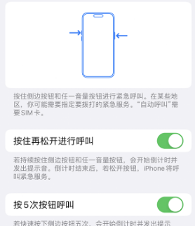 鼎湖苹果14维修站分享iPhone14如何使用SOS紧急联络 