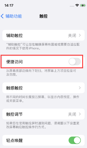 鼎湖苹果14维修店分享iPhone14到手后建议关闭的几个功能