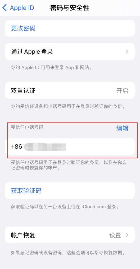 鼎湖iPhone维修服务如何设置提示手机号码并未与此手机关联 